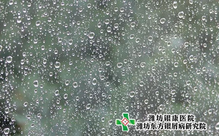 【雨水】初春時(shí)節(jié)，銀屑病注意保養(yǎng)